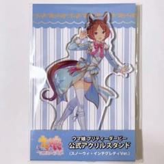 サクラローレル スノーウィ・インテグレティ アクリルスタンド 4th ウマ娘