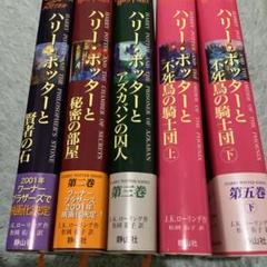2025年最新】ハリーポッター初版本の人気アイテム - メルカリ