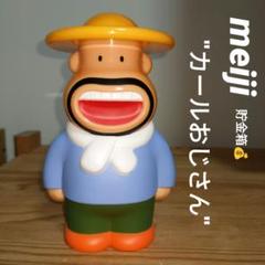 非売品カールおじさん約30cm 2025年最新】非売品 明治meiji カールおじさんの人気アイテム
