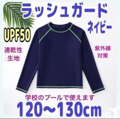 【スクール水着　ラッシュガード　学校　水泳　男女兼用　プール　日焼け防止　長袖】