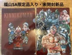 キン肉マン・クリアーファイル（限定品1個入り）未開封・新品