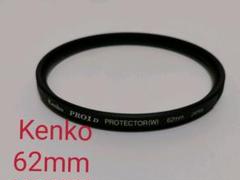 Kenko 62mm レンズフィルター PRO1D プロテクター