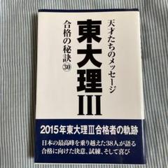 「東大理Ⅲ 1997年」データハウス【未使用に近い】 楽天市場】東大理  データハウスの通販