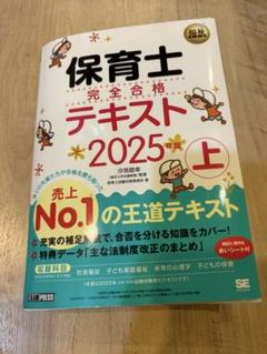 2025年最新】保育士 完全合格テキストの人気アイテム - メルカリ