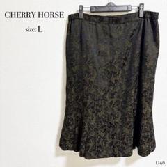 ☆良品☆ CHERRY HORSE チェリーホース 花柄 フレアスカート 大きめ