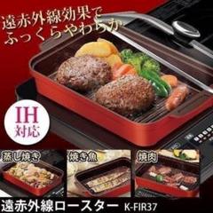 遠赤外線ロースター　アイリスオーヤマ ヘルシーロースター | アイリスオーヤマ | キッチンシェフ