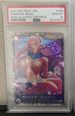 (しろいあくま)PSA10ヴィンスモークレイジュ#069 PSA10鑑定済〕ヴィンスモーク・レイジュ(illust:tokisimashikuka