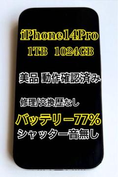 iPhone 14 pro 1TB 本体 シャッター音 SIMフリー 77%