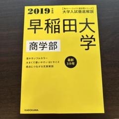 早稲田大学 商学部 入試対策 7冊セット 早稲田大学 商学部 入試対策 7冊セット 早稲田大学 入試対策 7冊