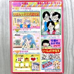 りぼん 付録【人気まんが家7人集 おもしろカード】昭和レトロ