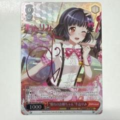 “Astral Harmony”牛込りみ SP 箔押しサイン入り 2025年最新】牛込りみ spの人気アイテム - メルカリ