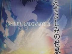 2025年最新】天童よしみの世界の人気アイテム - メルカリ