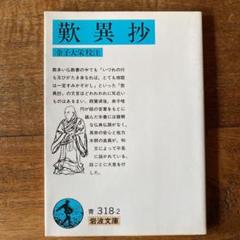 希少‼️ 金子大榮先生 真筆 2025年最新】金子大栄の人気アイテム - メルカリ