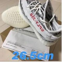 yeezy350v2 ゼブラ