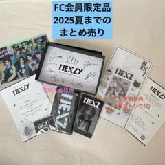 2025年最新】NEXZ 入会特典の人気アイテム - メルカリ