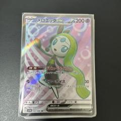 メロエッタexシャローダ exセット 2025年最新】メロエッタex srの人気アイテム - メルカリ