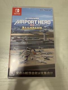 僕は航空管制官　羽田