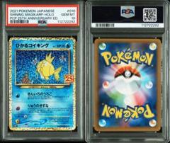 ひかるコイキング　25th　プロモカード　psa9 ひかるコイキング 25th プロモカード psa9 - メルカリ