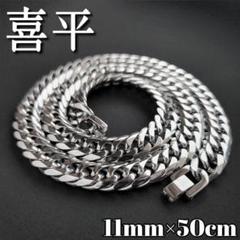 ６面ダブル　喜平チェーンネックレス　11ｍｍ50ｃｍ　シルバー　鏡面