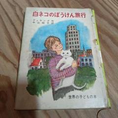 入手困難　希少　絶版本　きょうはカバがほしいな - 絵本・児童書 入手困難 希少 絶版本 きょうはカバがほしいな - 絵本・児童書