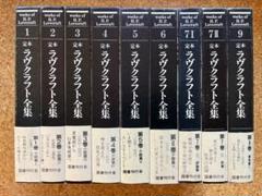 国書刊行会　定本ラヴクラフト全集3 ラヴクラフト全集 (3) (創元推理文庫 (523‐3)) (創元推理文庫