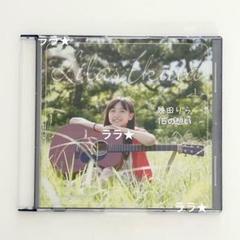 幾田りら　廃盤　15の想い　リライズ 2025年最新】幾田りら 15の想いの人気アイテム - メルカリ