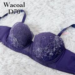 【新品未使用】Wacoal ワコール ブラジャー パンツ 紫　D75 小さく見せるブラ」 ショーツ（ショーツ）｜WACOAL（ワコール