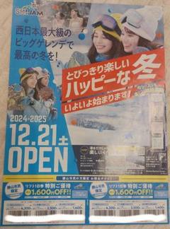 2025年最新】リフト1日券 割引券 勝山の人気アイテム - メルカリ