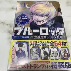 ブルーロック　特装版　新品　未開封　③ セット ブルーロック 3（特装限定版） : ブルーロック | HMV&BOOKS