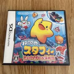 伝説のスタフィー たいけつ!ダイール海賊団
