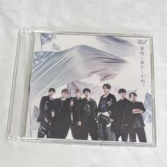 ジャニーズWEST 黎明　シングル　CD