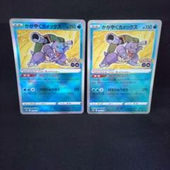 即購入ok＊ポケカ かがやくカメックス 2枚
