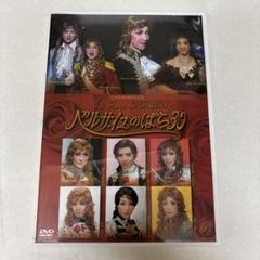 2025年最新】宝塚 ベルサイユのばら dvdの人気アイテム - メルカリ