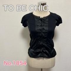 2025年最新】TO BE CHIC レディース 半袖 シャツ・ブラウスの