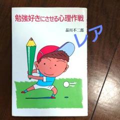 勉強好きにさせる心理作戦