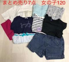 子供服　まとめ売り　120 女の子