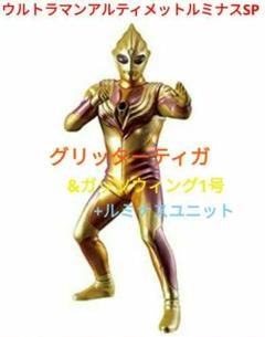 プレバン アルティメットルミナスイーヴィルティガ/キルロイドセット 新品 アルティメットルミナス イーヴィルティガ/キリエロイド