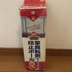 家具転倒防止ポール M 50cm