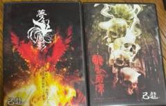 夢幻鳳影 (+DVD)【初回限定盤】 : 己龍 | HMV&BOOKS online