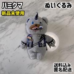 ハミクマ パンク ぬいぐるみ USJ ハロウィンホラーナイト - メルカリ