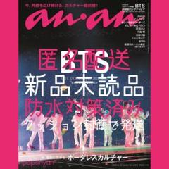 【新品未読】雑誌anan 2022/6/22号 No.2303 BTS anan(アンアン)2022/6/22号 No.2303[今、世界に広がる