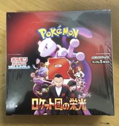 2025年最新】ポケモンカード ロケット団の栄光 BOXの人気