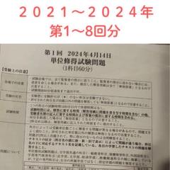 2025年最新】法政大学通信教育部の人気アイテム - メルカリ