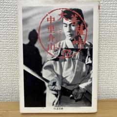 中里介山全集 全20巻　筑摩書房 Amazon.co.jp: 大菩薩峠 全20巻セット (時代小説文庫) : 中里