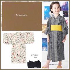 ●新品 未開封【 Ampersand 】BOY’S 浴衣 140 ivory●