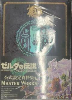 2025年最新】ゼルダの伝説 ティアーズ オブ ザ キングダム