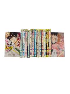 黒崎くんの言いなりになんてならない　全19巻セット