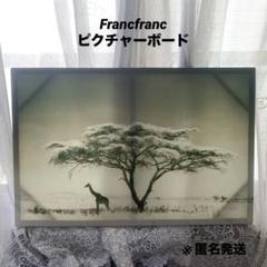 2025年最新】francfranc アートボードの人気アイテム - メルカリ