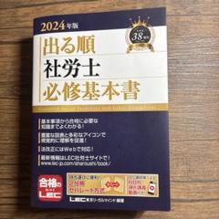 社労士　２０２５　まとめ売り 2025年度版 よくわかる社労士 合格するための過去10年本試験問題