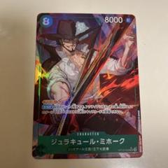 ワンピースカード　ジュラキュール・ミホーク　SR パラレル 師弟の絆 ワンピースカード ジュラキュール・ミホーク SR パラレル 師弟の